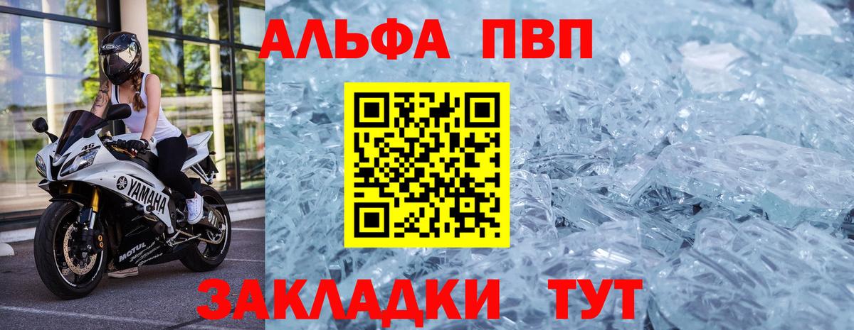 Альфа ПВП Соль Бийск