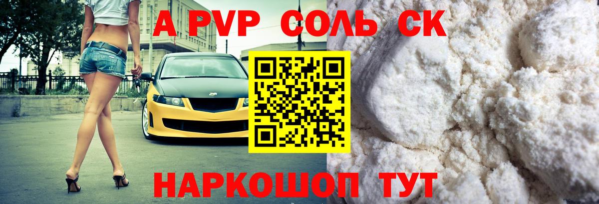 А ПВП Crystall  Alpha PVP Crystall  где купить наркотик  Вход с VPN  А ПВП мука  Бийск 