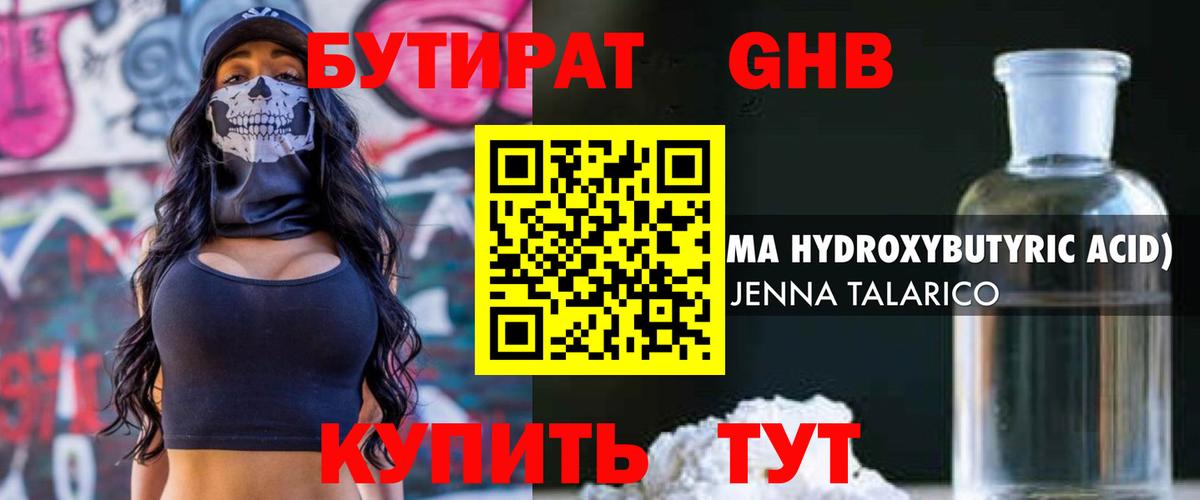 Бийск  Бутират оксибутират  Вход с VPN 