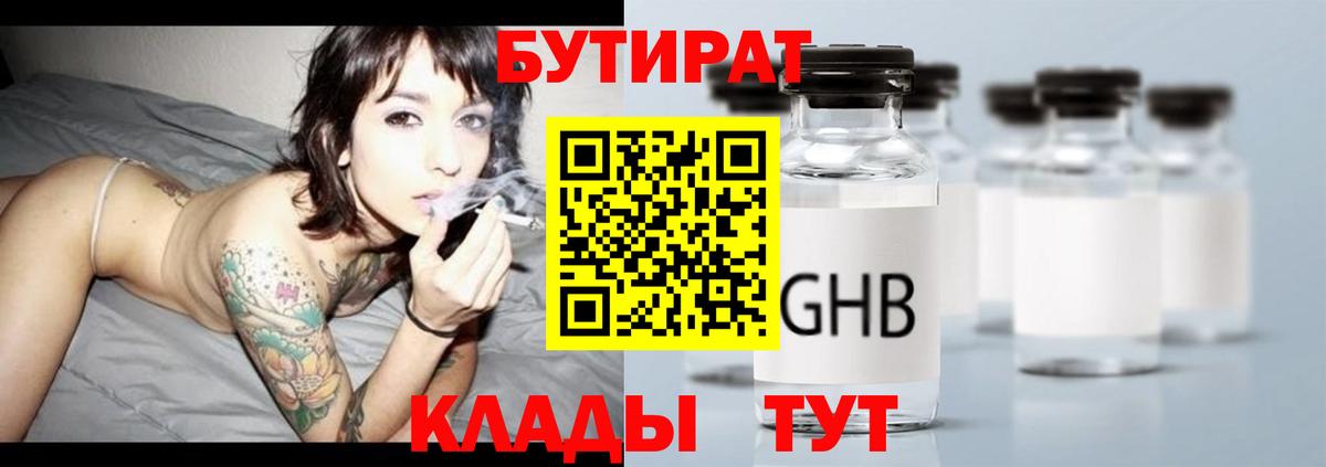 Бутират 1.4BDO Бийск