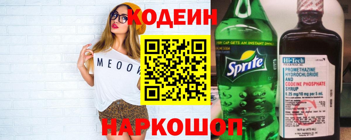 Бийск  Кодеин Purple Drank  Codein Purple Drank  Вход с VPN 