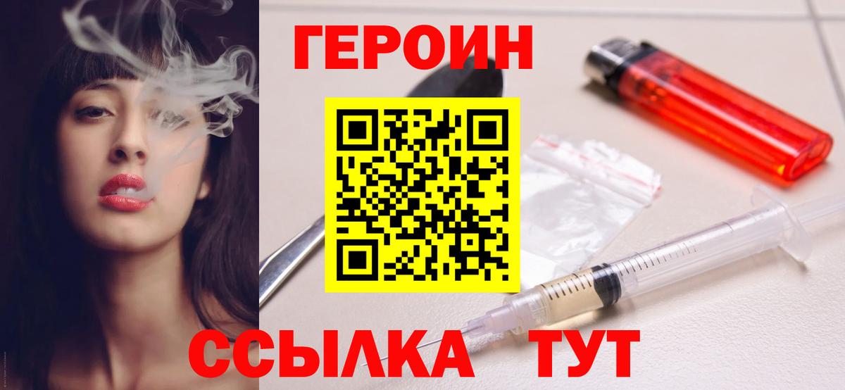 Бийск  ГЕРОИН VHQ  Вход с VPN 
