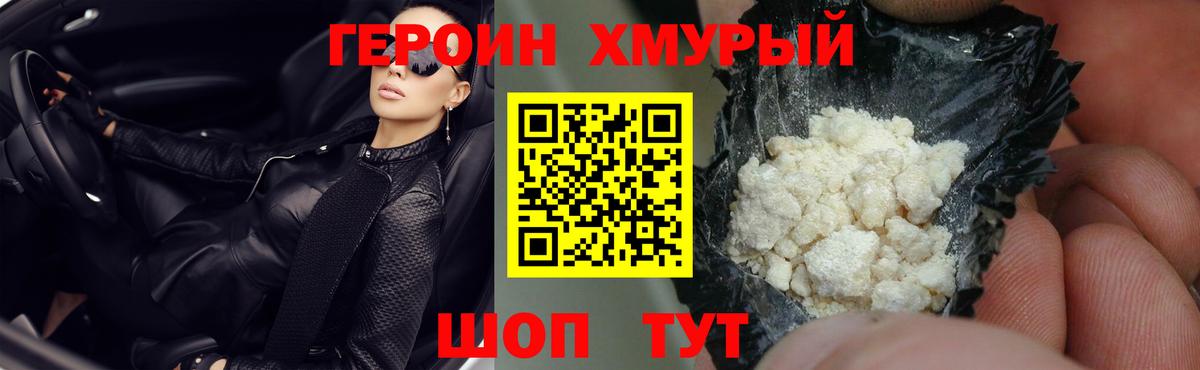 Героин афганец Бийск