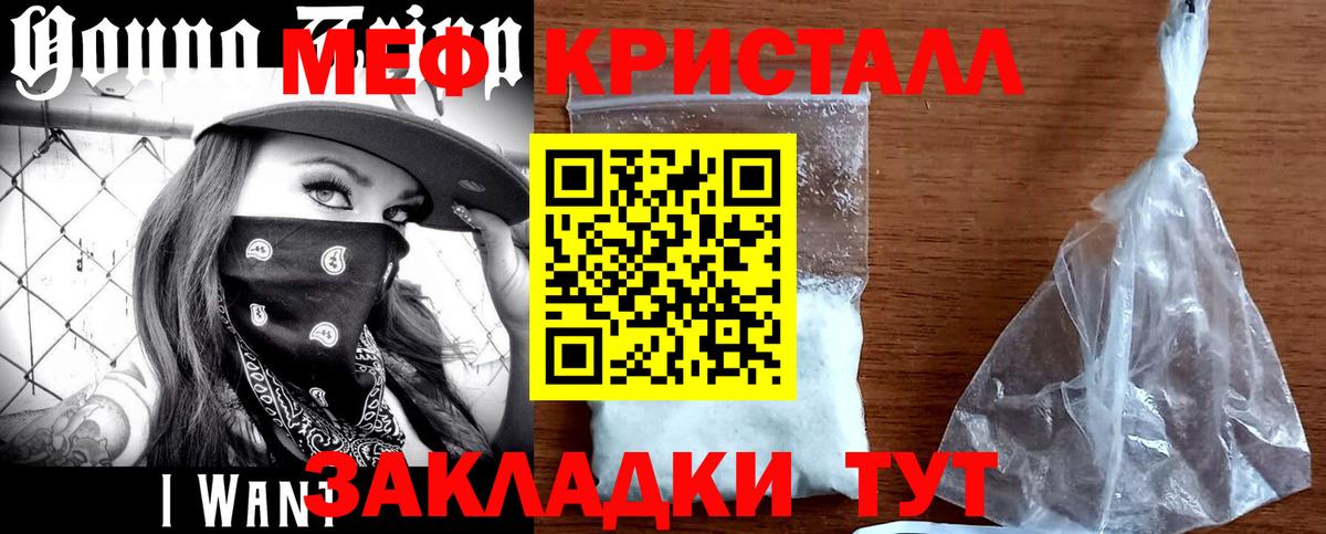 Меф мяу мяу кристаллы Бийск