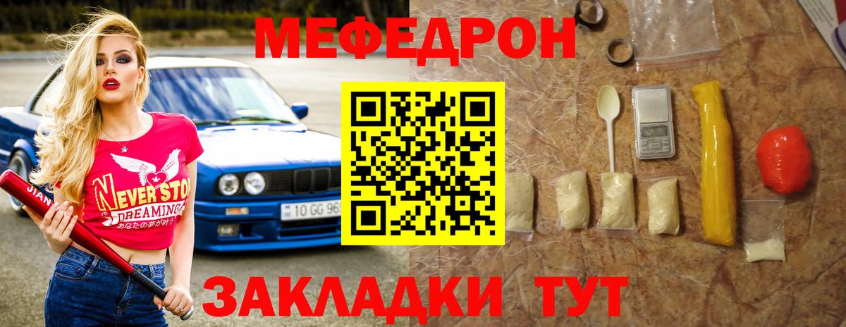 МЯУ-МЯУ VHQ  Мефедрон  МЯУ-МЯУ  Бийск  МЯУ-МЯУ кристаллы  Вход с VPN 