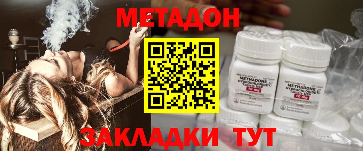 МЕТАДОН кристалл  Метадон methadone  Бийск  Вход с VPN 